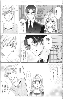 Page 75 of Hishoka Pet no Sodatekata 3