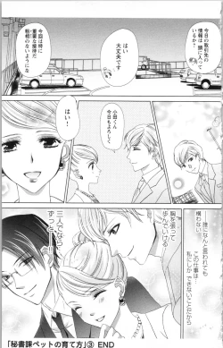 Page 99 of Hishoka Pet no Sodatekata 3