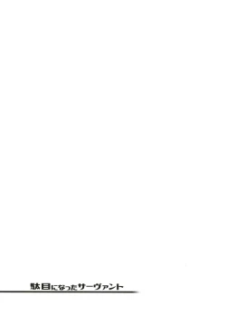 Page 21 of Dame ni Natta Servant