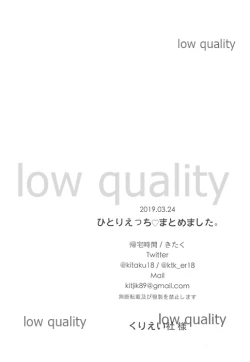 Page 15 of Hitori Ecchi Matomemashita