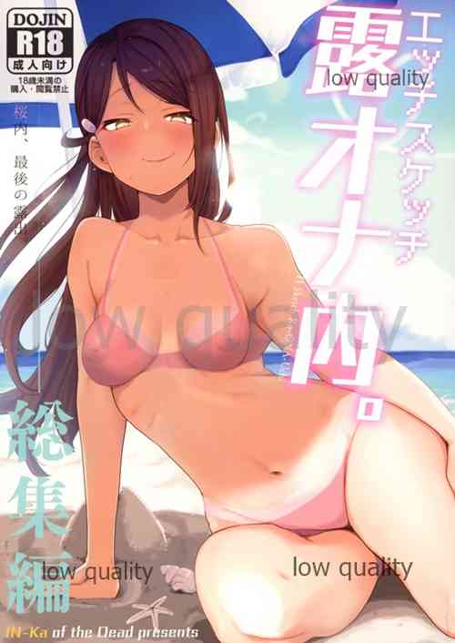 (C96) [Inbou no Teikoku (IN-KA of the Dead)] Ecchi Sketch Ro Ona Uchi. Soushuuhen (Love Live! Sunshine!!)
