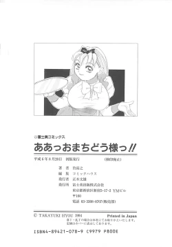 Page 181 of AA Omachidou-sama!!