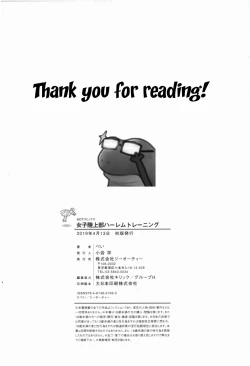 Page 211 of Joshi Rikujoubu Harem Training