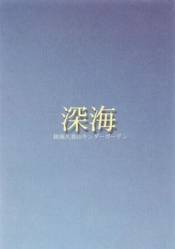 Page 24 of The Deep Sea