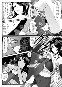 Page 8 of Tifa o Stop de Omocha ni Suru Hanashi.