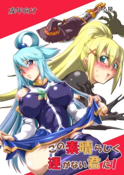 Page 1 of Kono Subarashiku Un ga Nai Kimi ni! | for how wonderfully unlucky you are