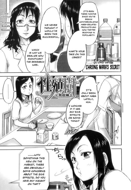 [Saiyazumi] Hasshou Hen | Outbreak (Seishokuki) [English] [Nisor]