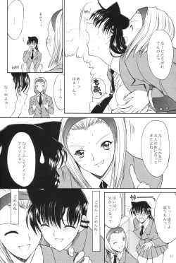 Page 13 of F.L.O.W.E.R Vol. 03