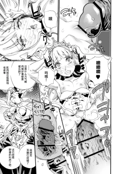 Page 28 of Kimeseku Oujo to Kowasareta Kishidan - The Princess and the Broken Order