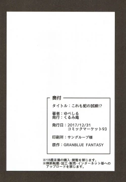 Page 23 of Kore mo Hebi no Shiren!?