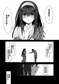 Page 2 of Sagisawa Fumika wa Yoku Moteru