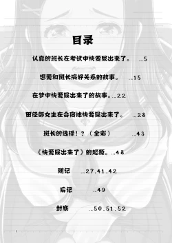 Page 4 of Dechau. | 要尿出来了。