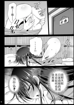 Page 20 of Sagisawa Fumika, Ochiru