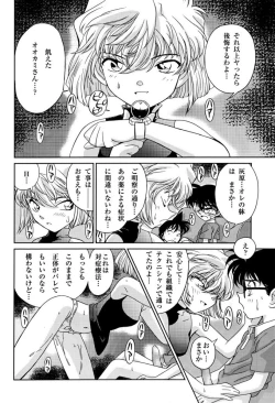 Page 18 of MunchenGraph vol.5