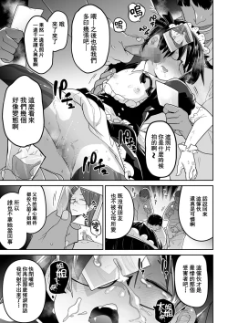 Page 18 of Iranai Ojou-sama