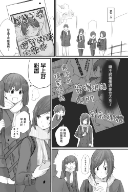 Page 14 of Futari wa Soko made Shitashikunai 丨兩人間沒有要好到那個地步。 3