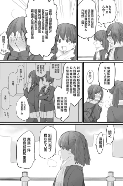 Page 16 of Futari wa Soko made Shitashikunai 丨兩人間沒有要好到那個地步。 3