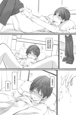 Page 21 of Futari wa Soko made Shitashikunai 丨兩人間沒有要好到那個地步。 3