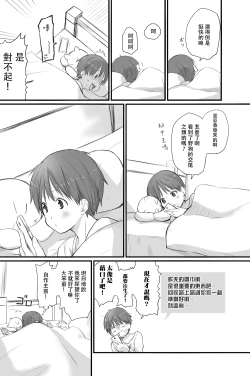 Page 24 of Futari wa Soko made Shitashikunai 丨兩人間沒有要好到那個地步。 3