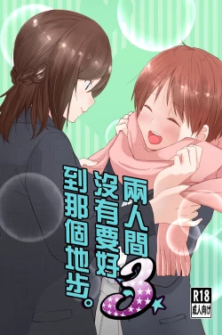 Page 2 of Futari wa Soko made Shitashikunai 丨兩人間沒有要好到那個地步。 3