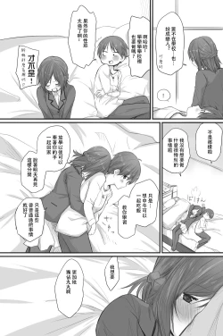 Page 37 of Futari wa Soko made Shitashikunai 丨兩人間沒有要好到那個地步。 3