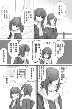 Page 40 of Futari wa Soko made Shitashikunai 丨兩人間沒有要好到那個地步。 3