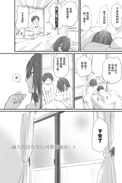 Page 7 of Futari wa Soko made Shitashikunai 丨兩人間沒有要好到那個地步。 3