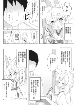 Page 4 of Loli Baba ni Amaetai.