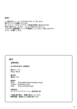 Page 25 of Taima Senkiden