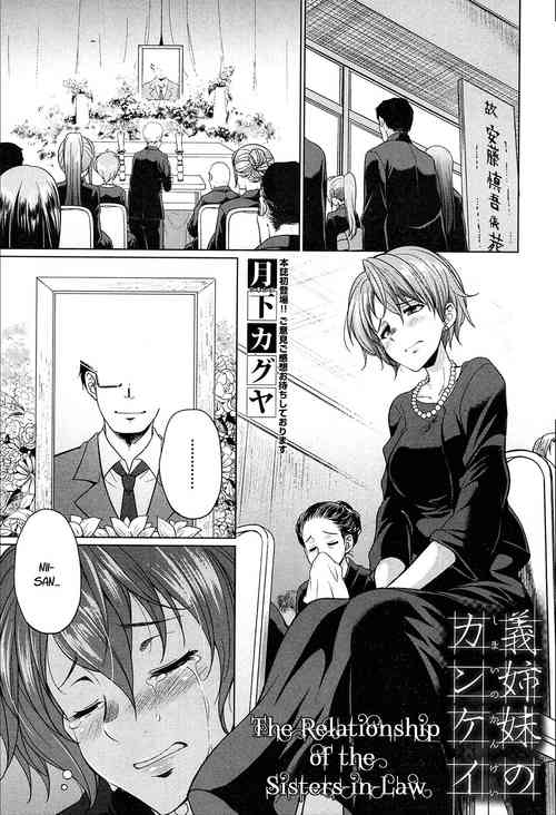 The Relationship of the Sisters-in-Law [English] [Rewrite]