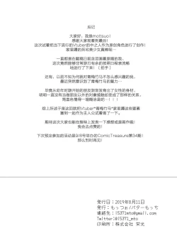 Page 22 of Daisuki na Vtuber no Nakanohito ga Osananajimi dattara Ken