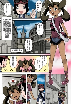 Page 3 of Chibikko Bitch XY