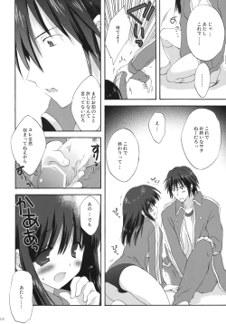 Page 17 of 7gatsu, Karuizawa Ryou de