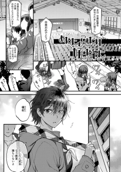 Page 129 of Furete Hoshikute Tamaranai