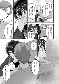 Page 137 of Furete Hoshikute Tamaranai