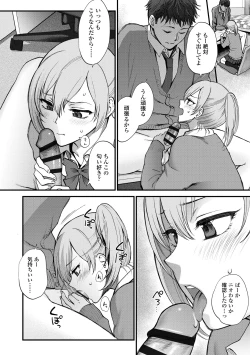 Page 192 of Furete Hoshikute Tamaranai