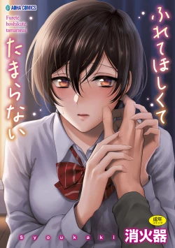 Page 1 of Furete Hoshikute Tamaranai