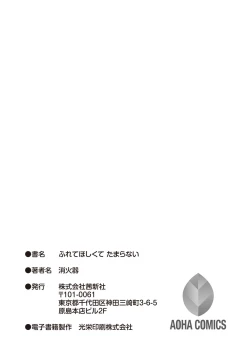 Page 217 of Furete Hoshikute Tamaranai