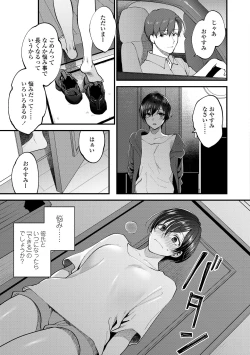 Page 23 of Furete Hoshikute Tamaranai
