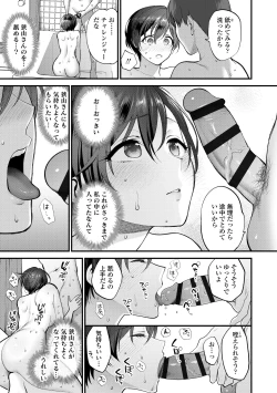Page 53 of Furete Hoshikute Tamaranai