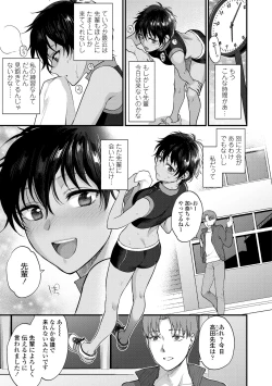 Page 87 of Furete Hoshikute Tamaranai