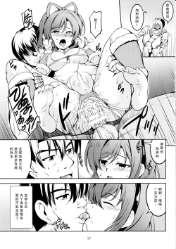 Page 18 of Koi Hime Love Maki!! 7