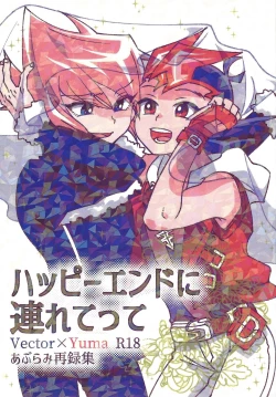 Page 1 of Happy end ni tsuretette