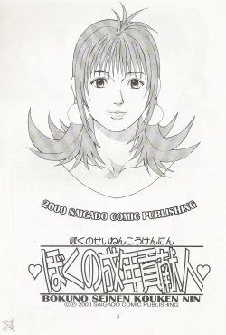 Page 2 of Boku no Seinen Kouken Nin 1