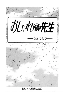 Page 138 of Oshare Maruhi Sensei Vol. 2