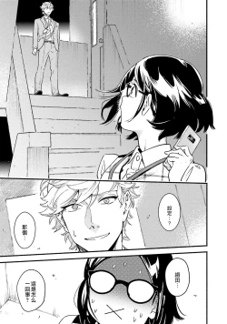 Page 12 of Usotsuki Millefeuille | 伪装千层派 Ch. 1