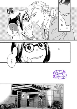 Page 16 of Usotsuki Millefeuille | 伪装千层派 Ch. 1