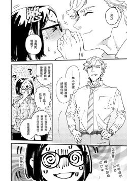 Page 21 of Usotsuki Millefeuille | 伪装千层派 Ch. 1