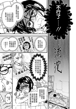 Page 6 of Usotsuki Millefeuille | 伪装千层派 Ch. 1