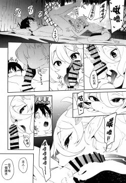 Page 12 of Kokkoro-chan no Torotoro Osouji